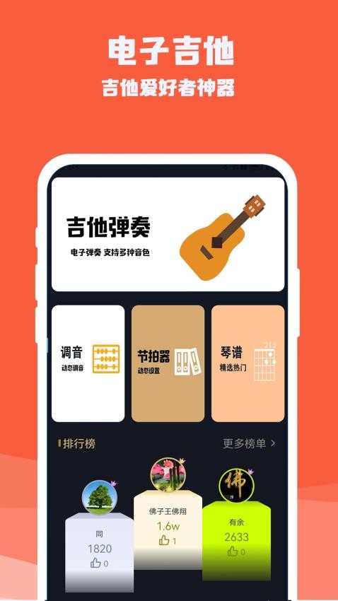 吉他电子模拟器手机版