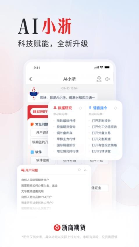 浙期汇官方版