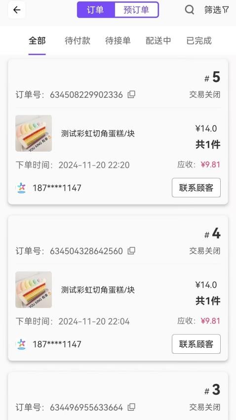 跨码商家手机版