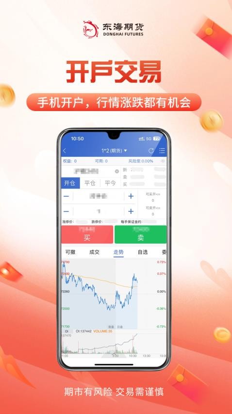 东海随身行官方版