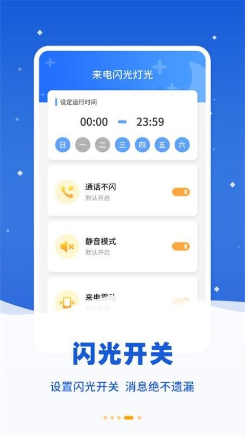 炫彩来电闪光最新版