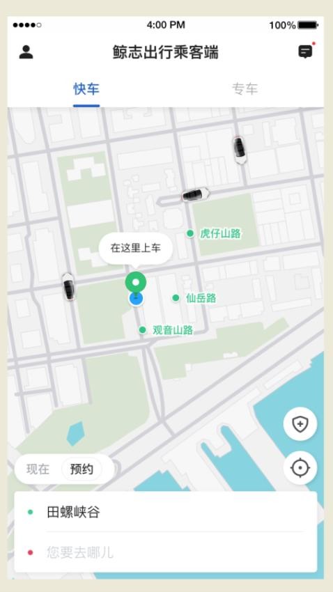 鲸志出行乘客端手机版