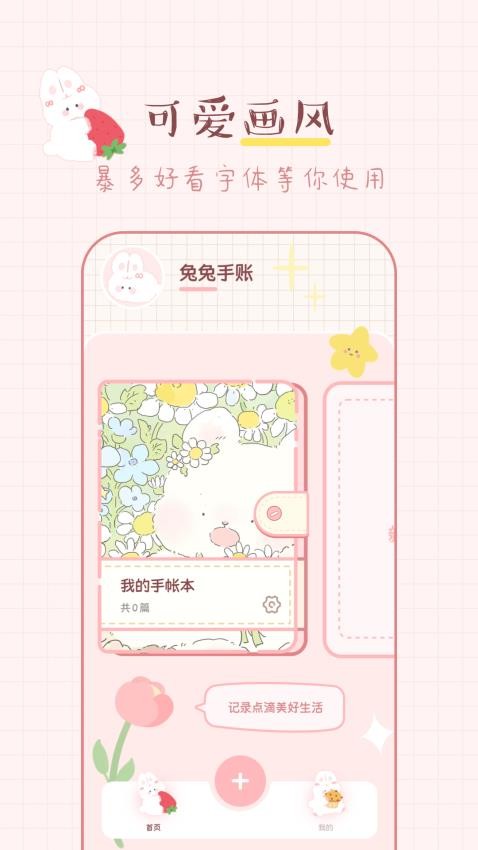 免费手帐软件