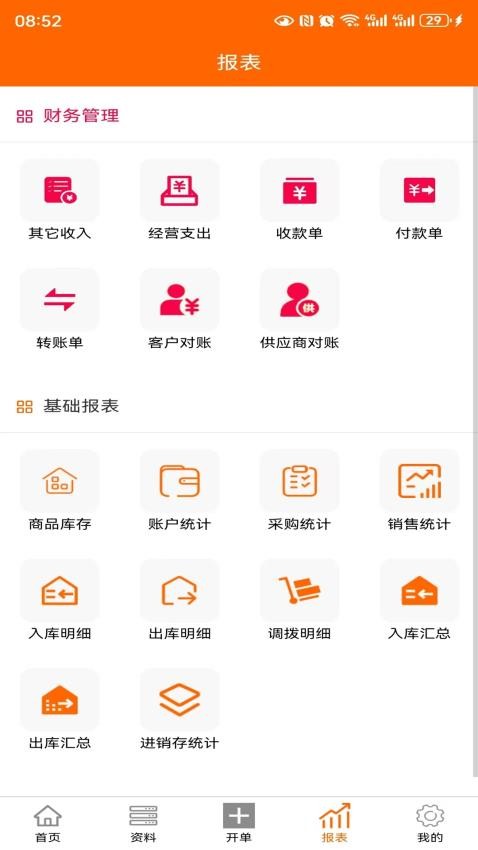 伊年进销存官方版