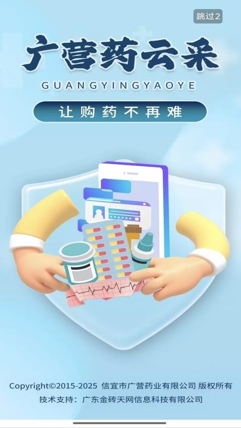 广营药云采软件