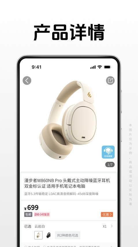 漫步者官方商城最新版