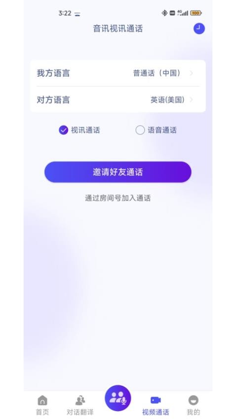 MossTalk Pro官方版