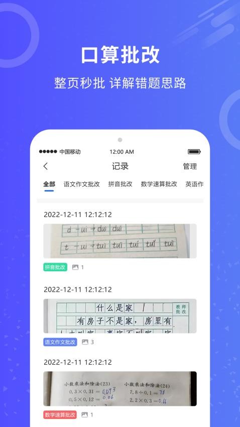 作业批改app