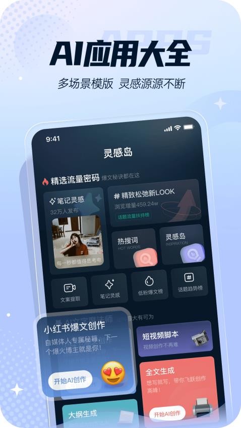 灵感岛官方版