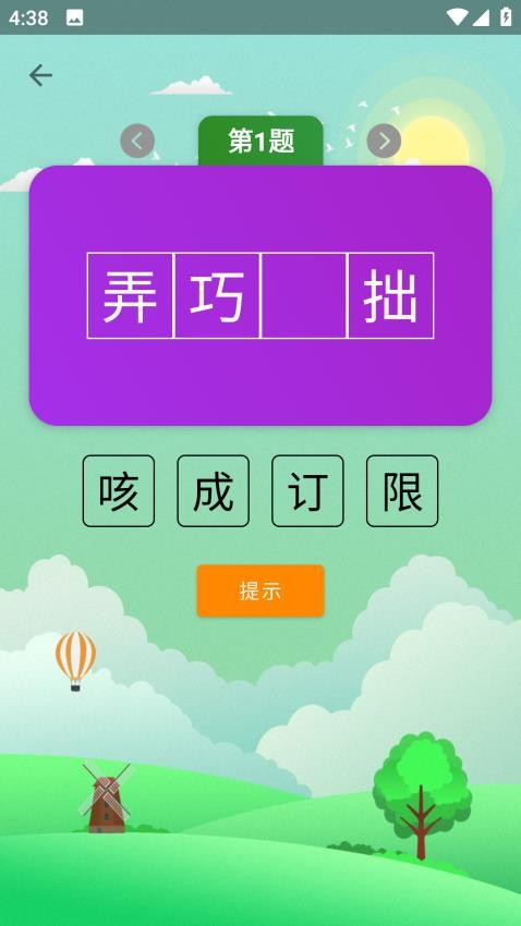 疯狂猜成语官方正版