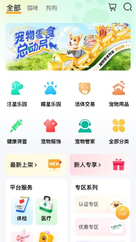 易心宠最新版