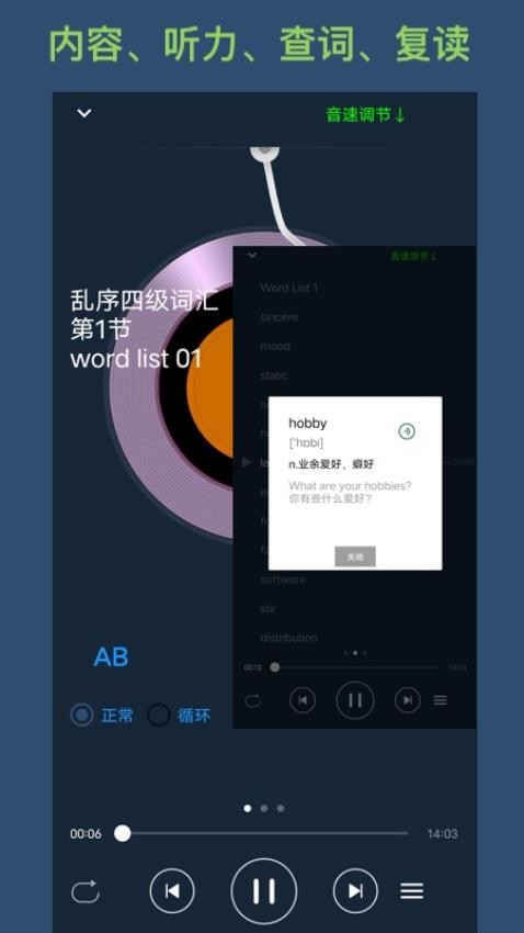 英语单词呗最新版