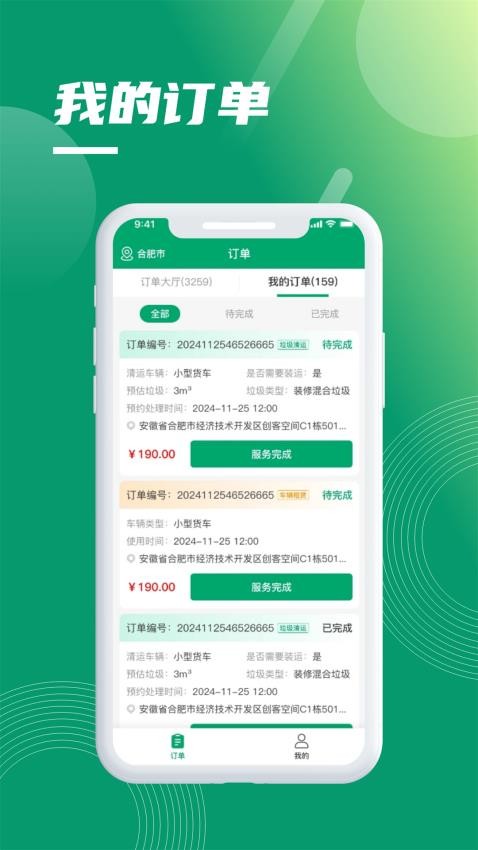 环熠通司机端手机版