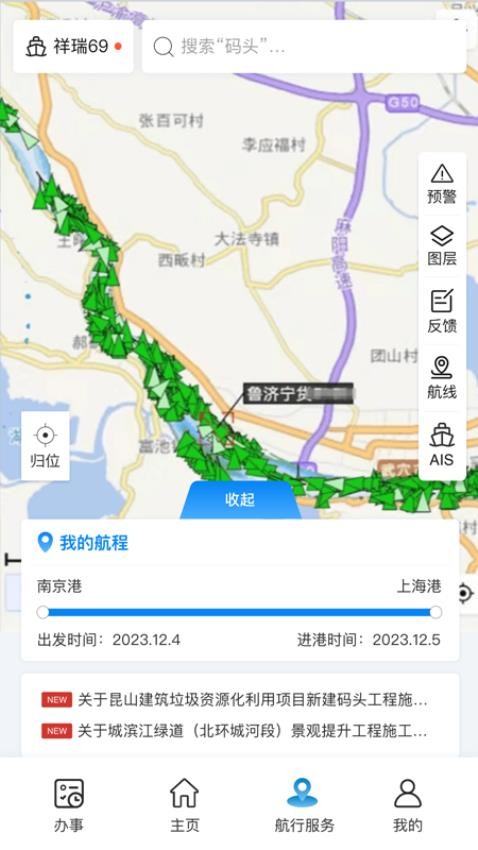 海事通最新版