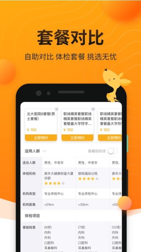 袋鼠健康官网版