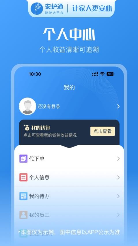 安护通服务端官网版
