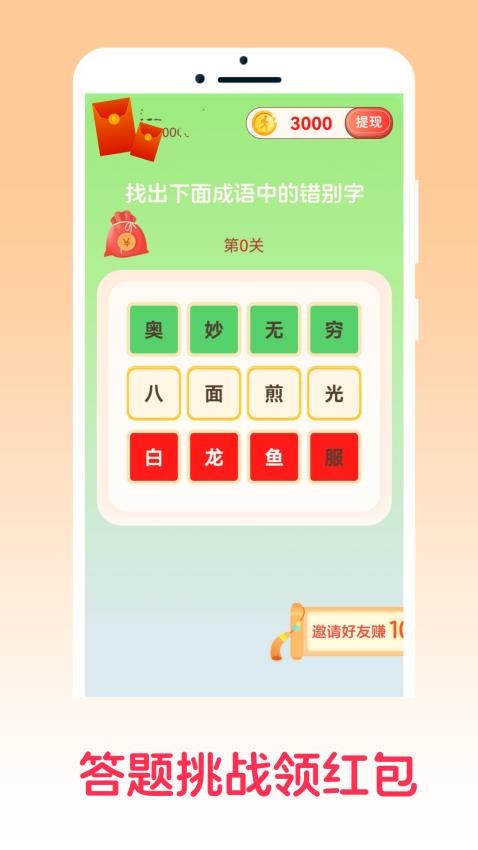 答题趣猜猜免费版