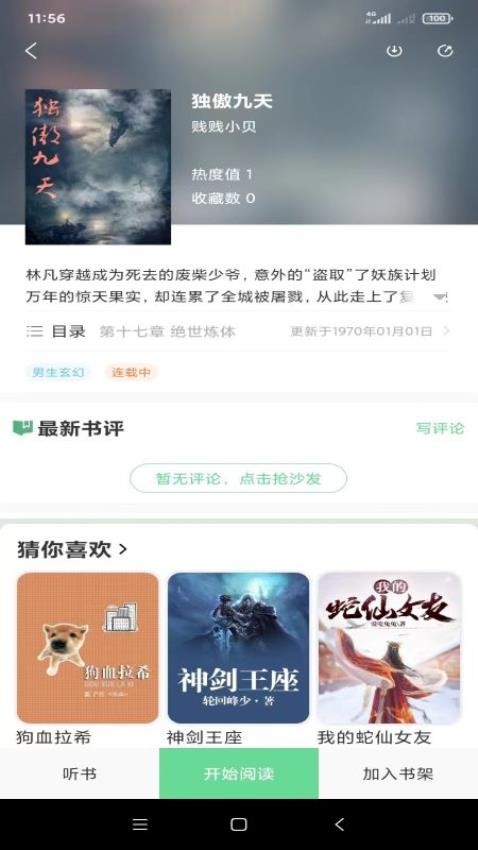 梦幻篇章免费版