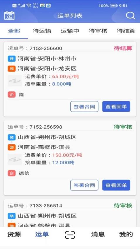 货吉达手机版