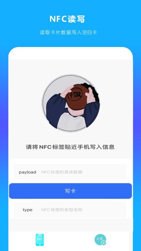 手机NFC读扫最新版