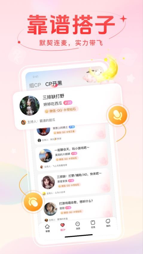 麦甜官方版