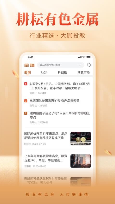 金瑞期货官网版