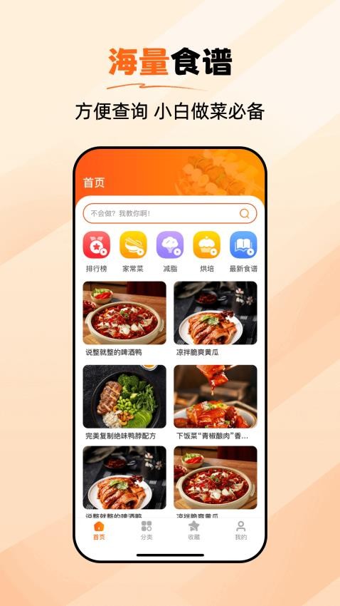 食谱大师免费版