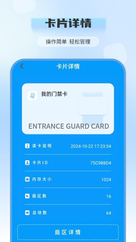 NFC门禁卡通最新版