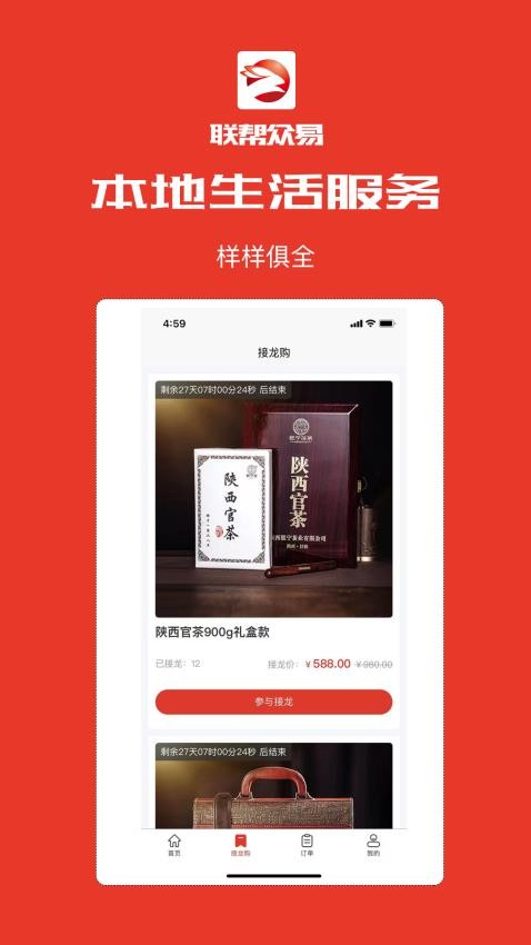 联帮众易官网版