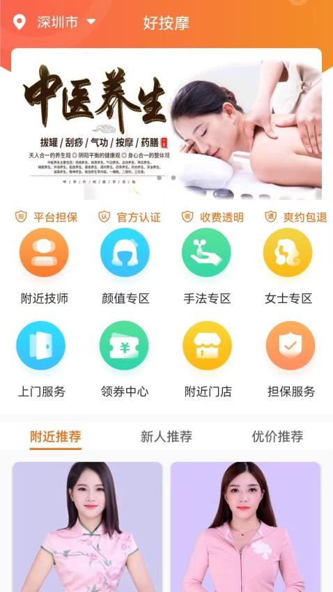 好按摩手机版