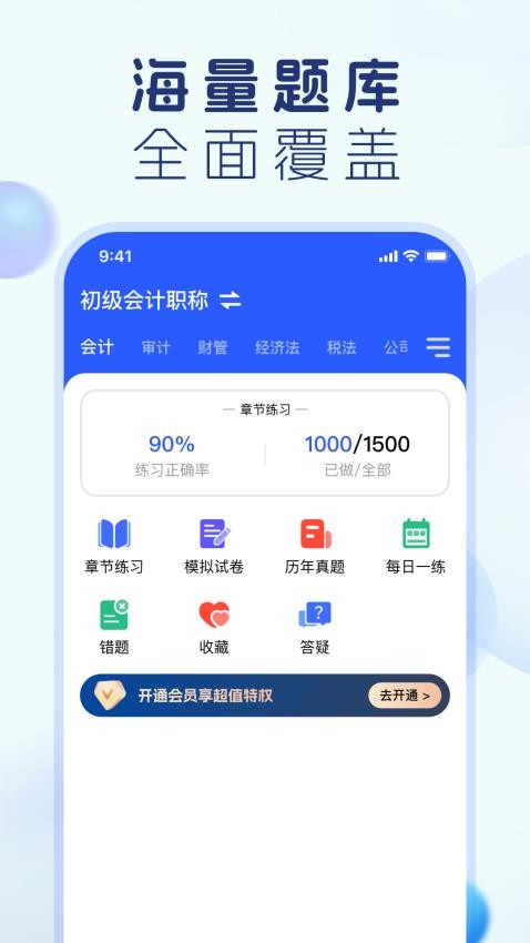 会计宝典免费版