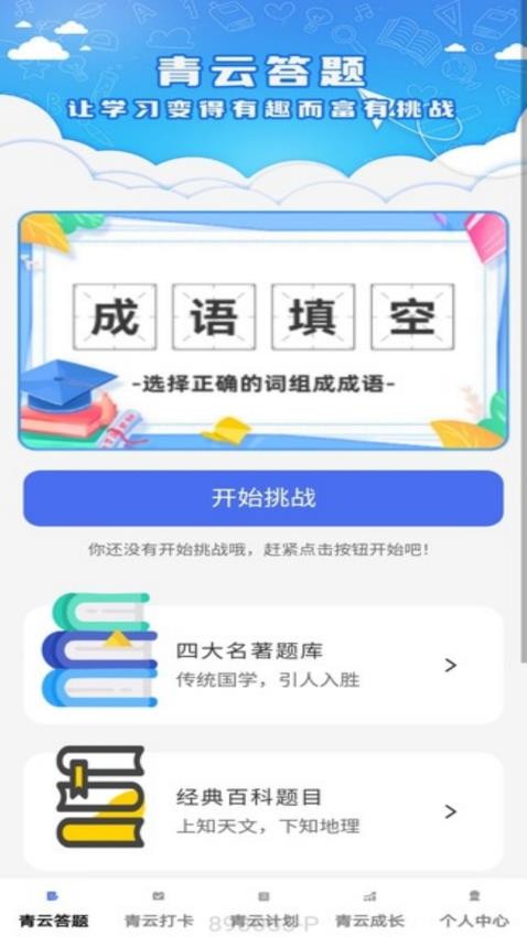 青云答题最新版