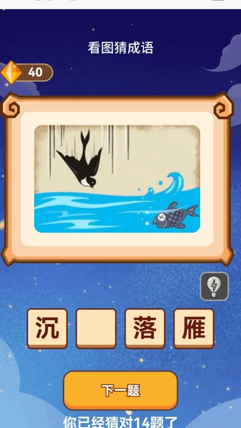 成语神探最新版