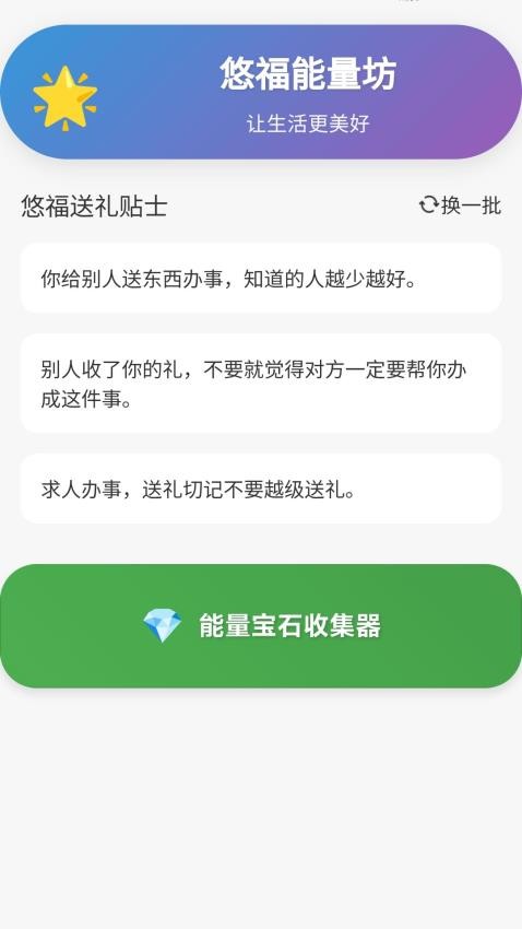 悠福能量坊官网版