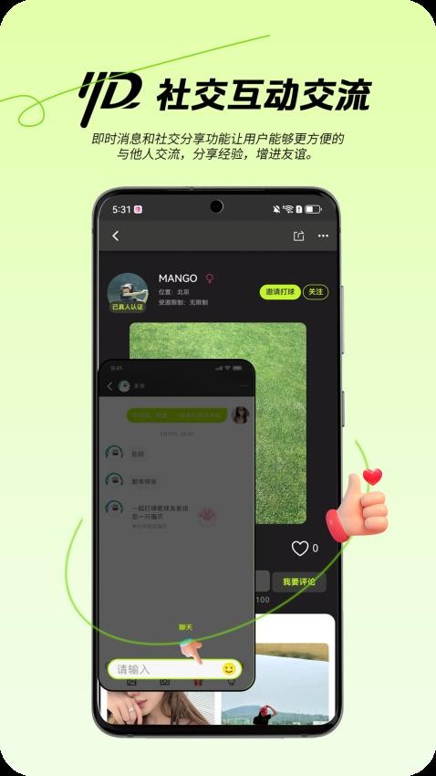 约搭官方版
