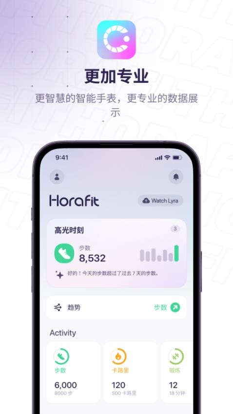Horafit官方版