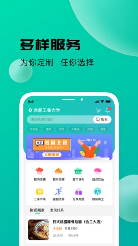 校蜂侠手机版