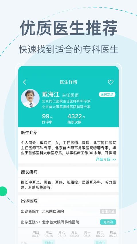 北京挂号网官网版