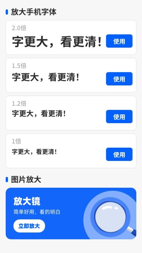 福喜放大镜最新版