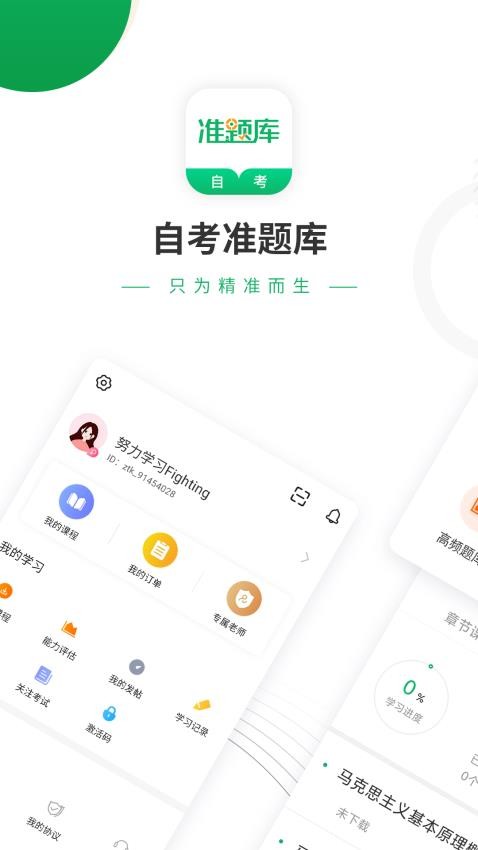 自考准题库免费版