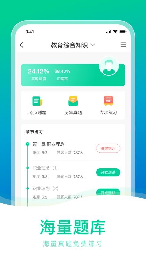教师资格证一点通官方版
