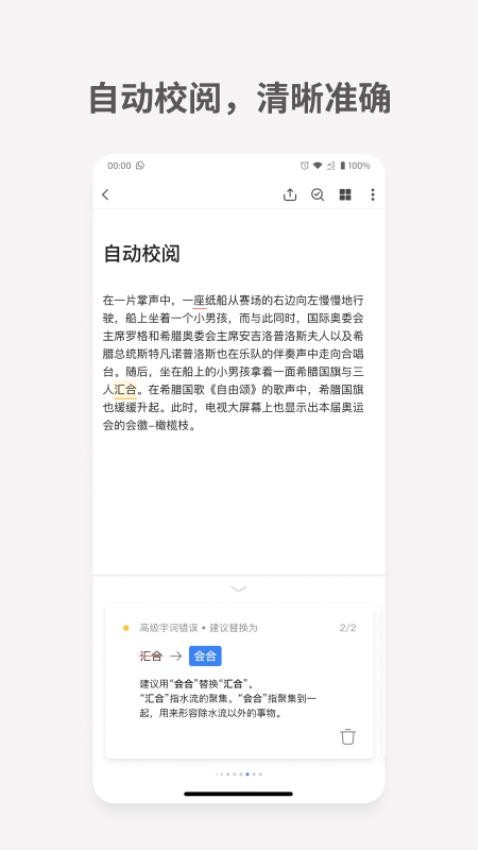 秘塔写作猫免费版