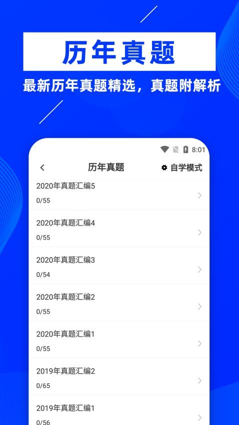 公共基础知识牛题库手机版