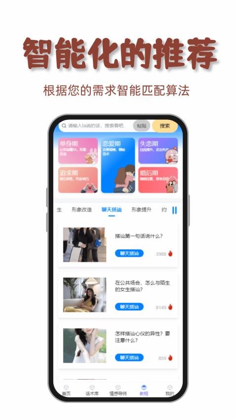 恋爱通官方版