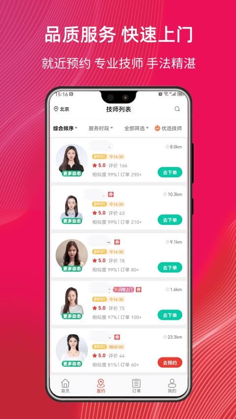 帮到家官网版