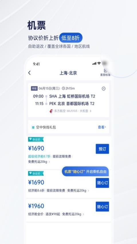 携程商旅官网版