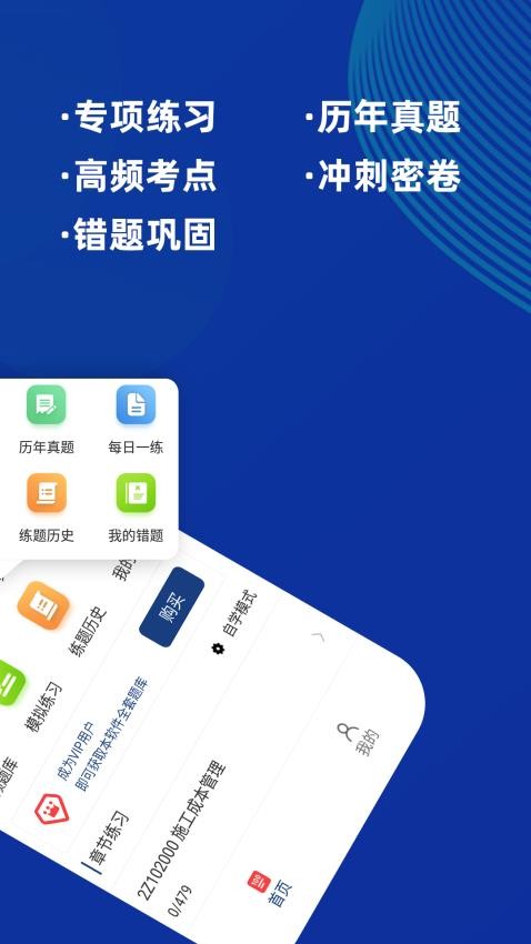 二级建造师牛题库手机版