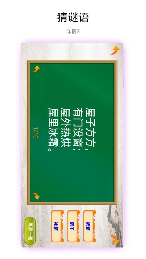 经典猜谜语小学版