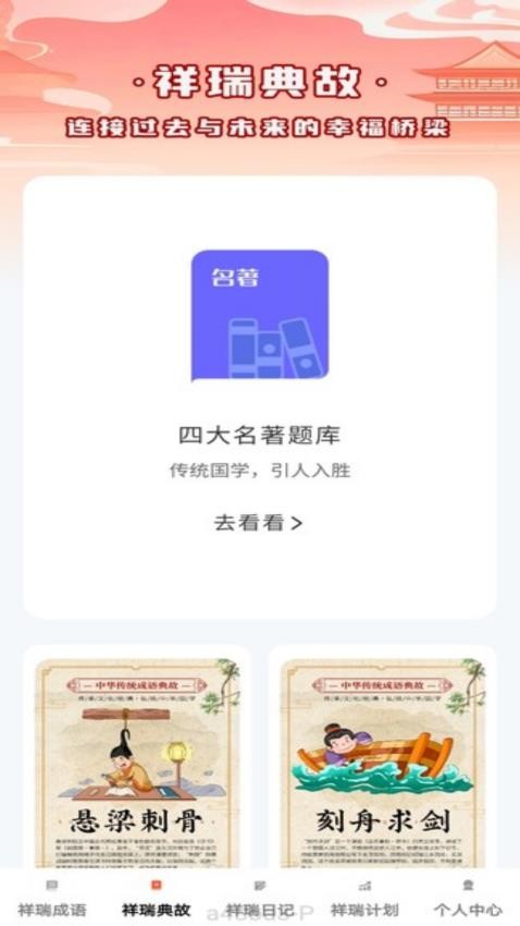 祥瑞成语最新版本