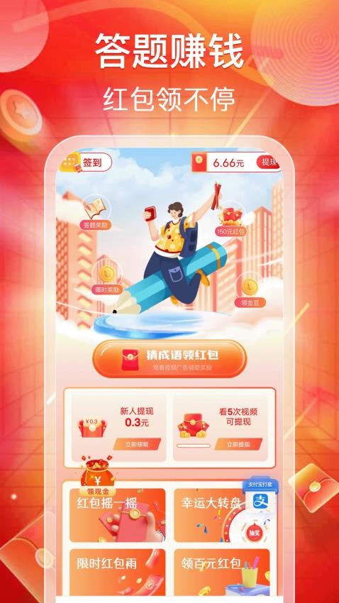 猜成语赚零钱免费版